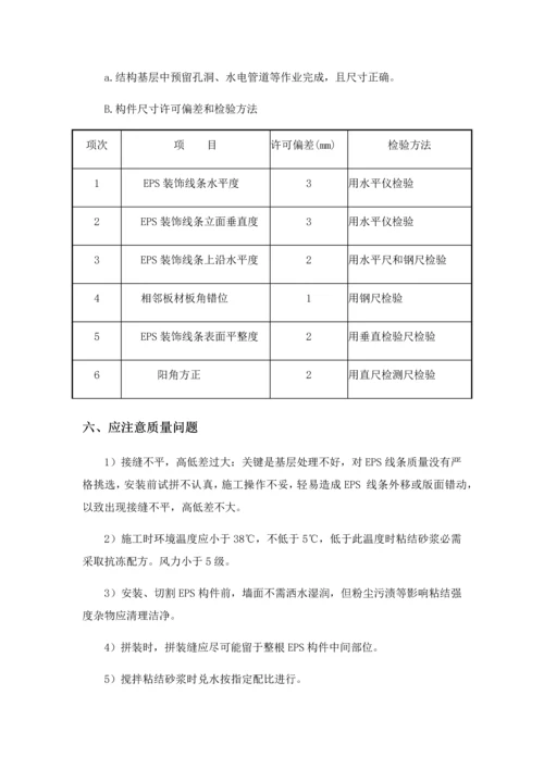 EPS构件安装专项方案.docx