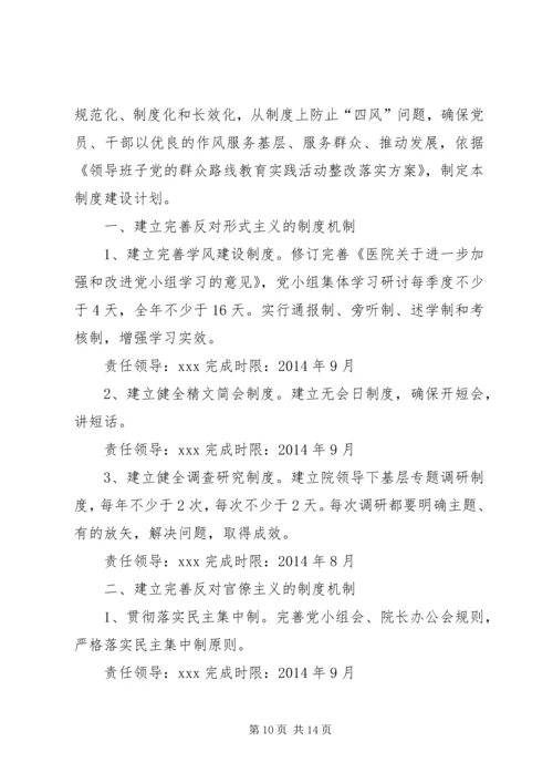 篇一：XX党的群众路线教育实践活动制度建设计划.docx