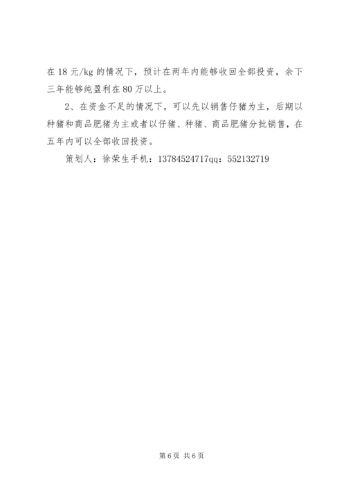 铳卡养猪场处置方案 (3).docx