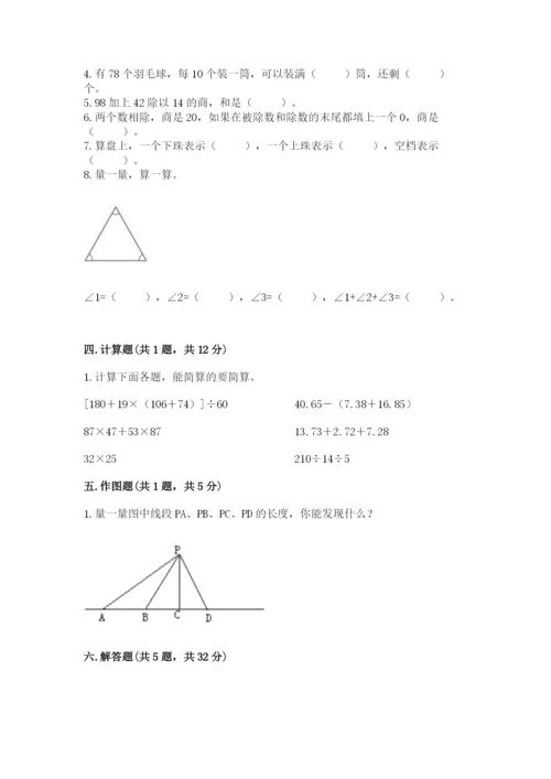 青岛版数学四年级上册期末测试卷附参考答案【轻巧夺冠】.docx