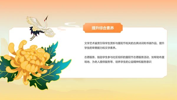 橙色复古风重阳佳节科普介绍PPT模板
