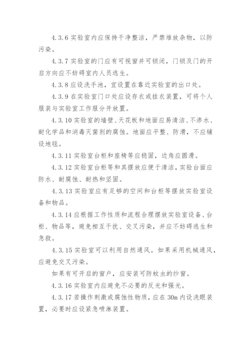 实验室设备和设施管理制度.docx