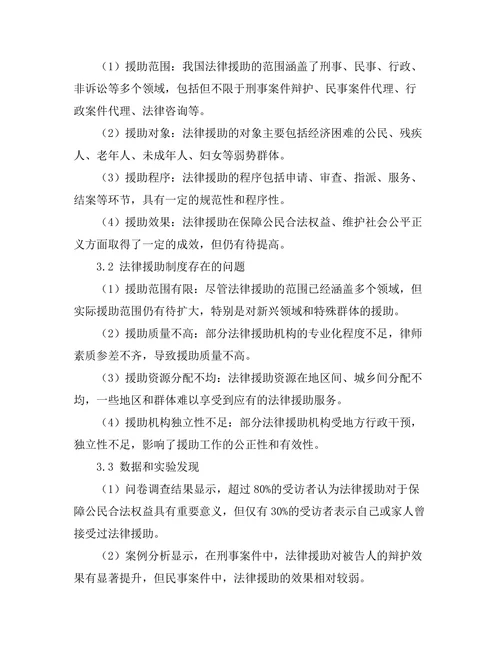 法律援助制度的现状与改进建议