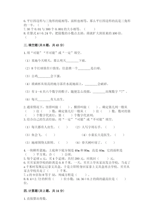 人教版五年级上册数学期末测试卷及答案1套.docx
