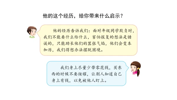 四下3  当冲突发生课件（56张PPT)（全一课）