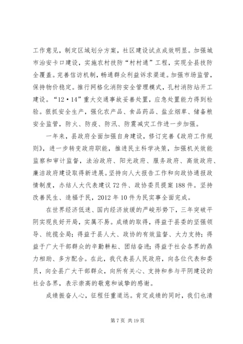 县政府年度工作报告 (4).docx