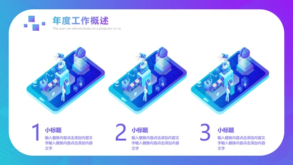 2.5D立体安全生产月培训课件通用PPT模板
