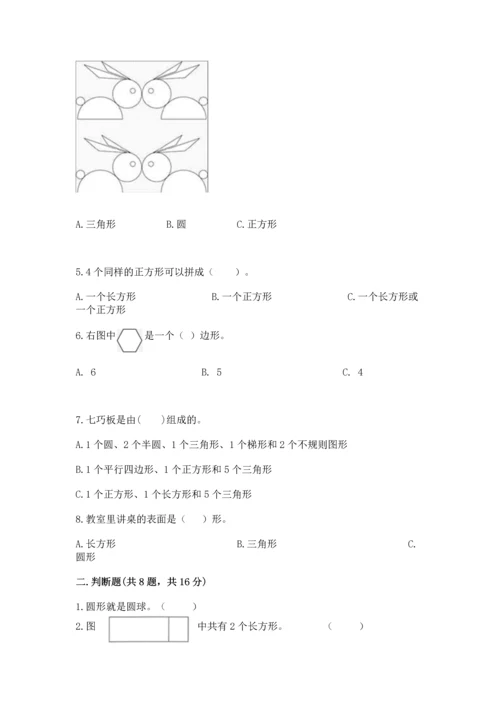 苏教版一年级下册数学第二单元 认识图形（二） 测试卷精品（夺冠系列）.docx