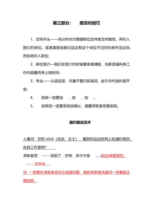 人力增员助理操作手册.docx