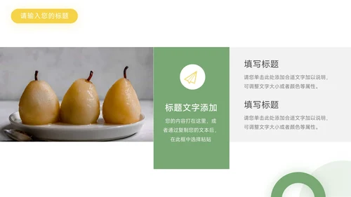 绿黄大气简约清新领导与领导力PPT模板