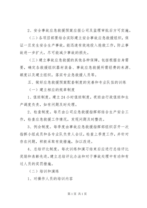 事故应急救援制度 (2).docx