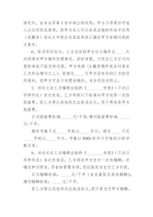 论文版权转让合同（必看）精编.docx