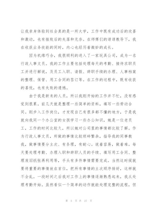 实习工作总结范文大全(10篇).docx