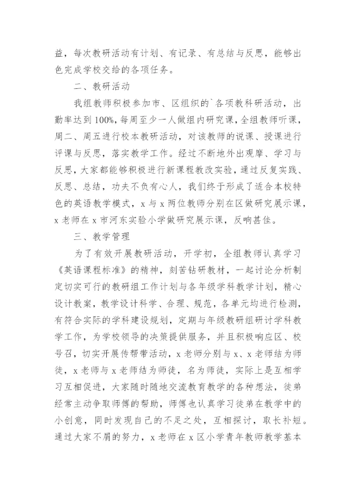 小学英语教研总结.docx