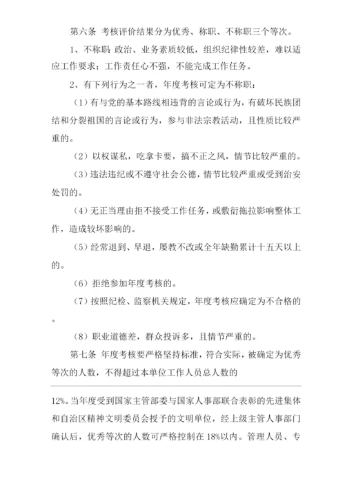 医院度考核管理制度及流程.docx