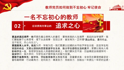 不忘教育初心牢记育人使命学校教师PPT