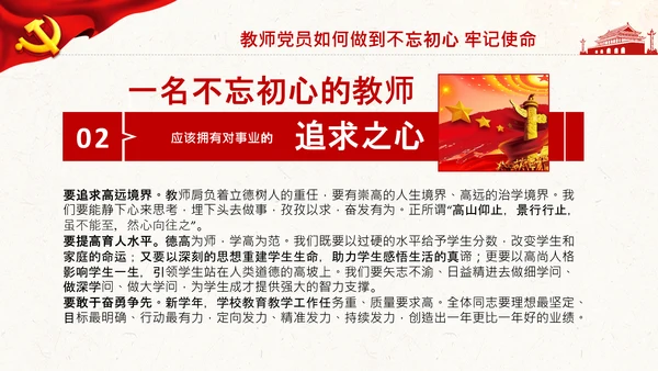 不忘教育初心牢记育人使命学校教师PPT