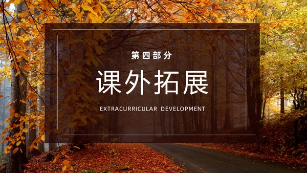 橙色简约实拍未选择的路PPT七年级语文下册PPT模板