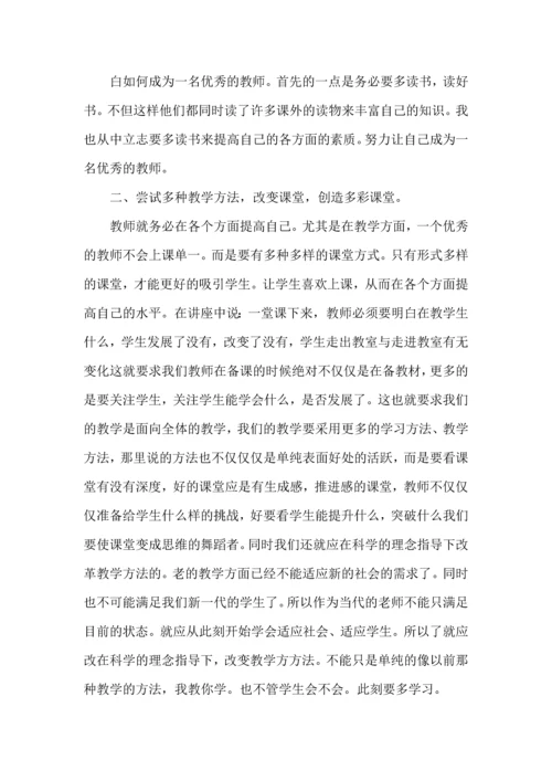 关于班主任培训心得体会汇编9篇.docx