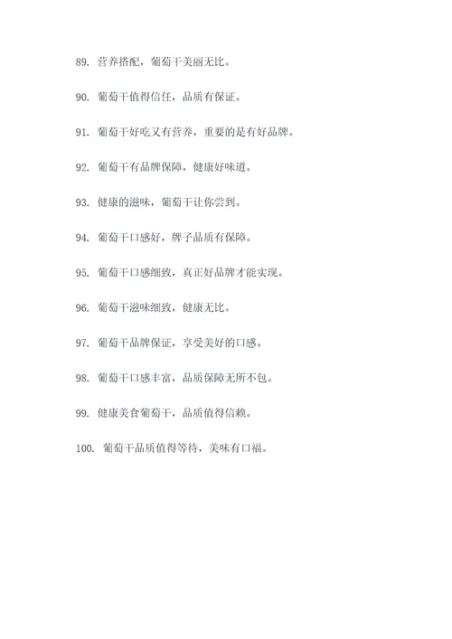 葡萄干谚语