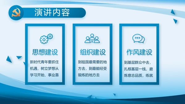 蓝色大气党建党支部年终工作总结PPT