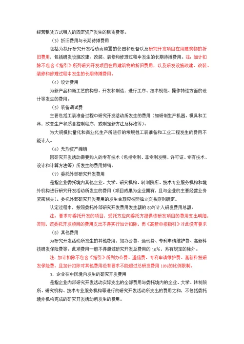 关于研发费用归集的有关规定和办法