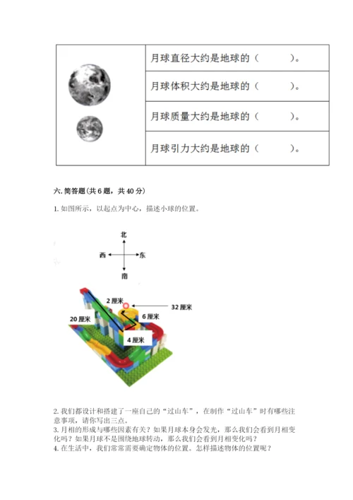 教科版三年级下册科学期末测试卷含答案（夺分金卷）.docx