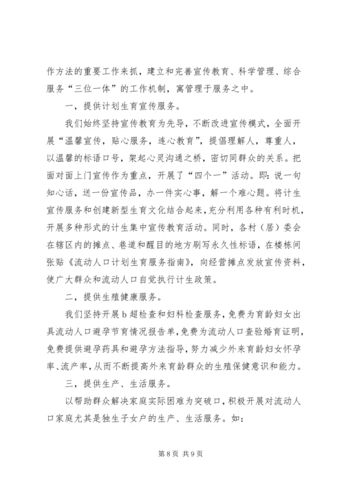 以人为本,优质服务努力提高城市暨流动人口计划生育工作水平范文.docx