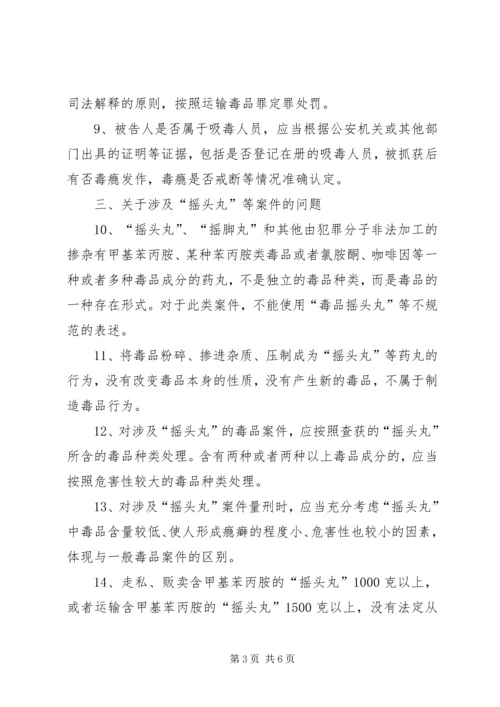 关于办理制毒物品犯罪案件适用法律若干问题的意见.docx