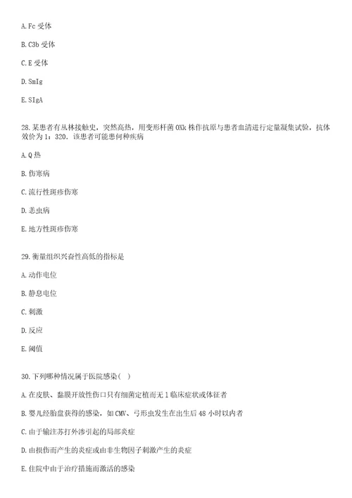 2023年01月2023浙江杭州市西湖区卫生健康局招聘编外合同工1人笔试参考题库答案详解