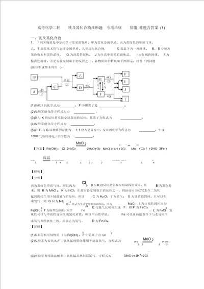 高考化学二轮铁及其化合物推断题专项培优易错难题含答案一