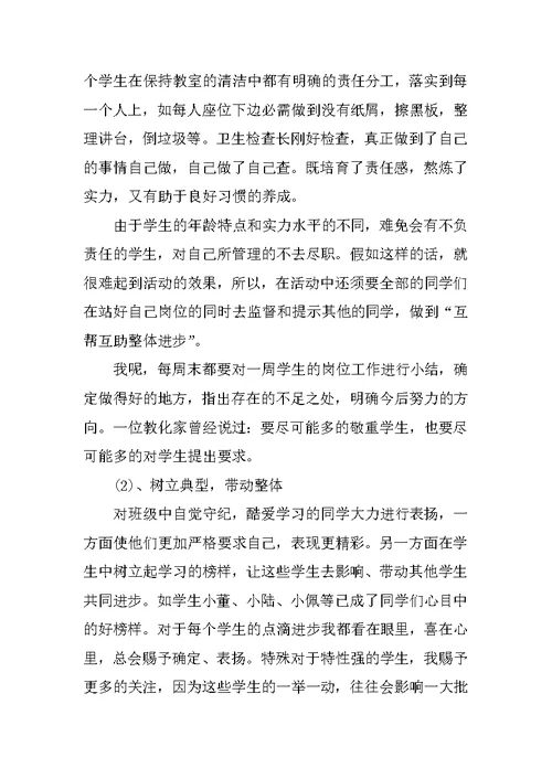 小学生习惯培养总结