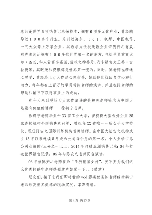交通会议主持稿.docx