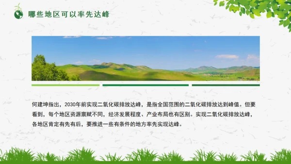 碳达峰碳中和绿色环保科普通用PPT模板