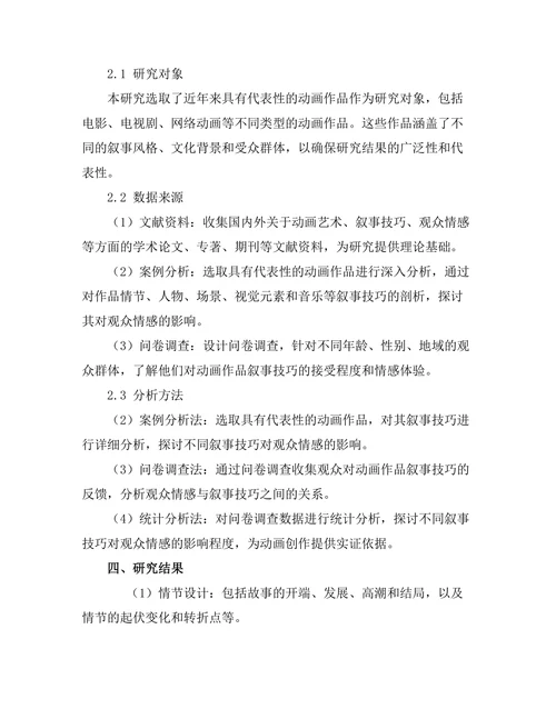 动画艺术中的叙事技巧与观众情感