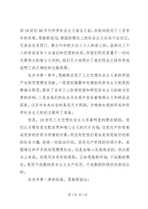 社会主义从空想到科学的发展读后感.docx