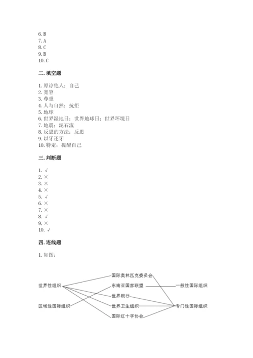 小学六年级下册道德与法治期中测试卷含答案（培优）.docx