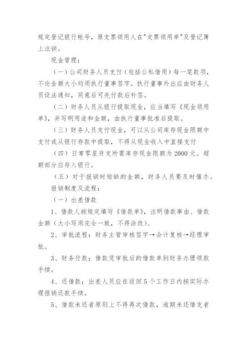 公司财务管理制度_10.docx