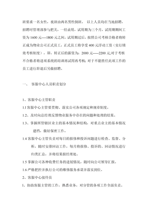 关于物业部成立客服接待中心的实施方案.docx