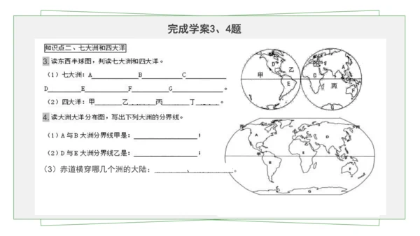 七上：陆地和海洋（一轮复习课件29张）（人教版）