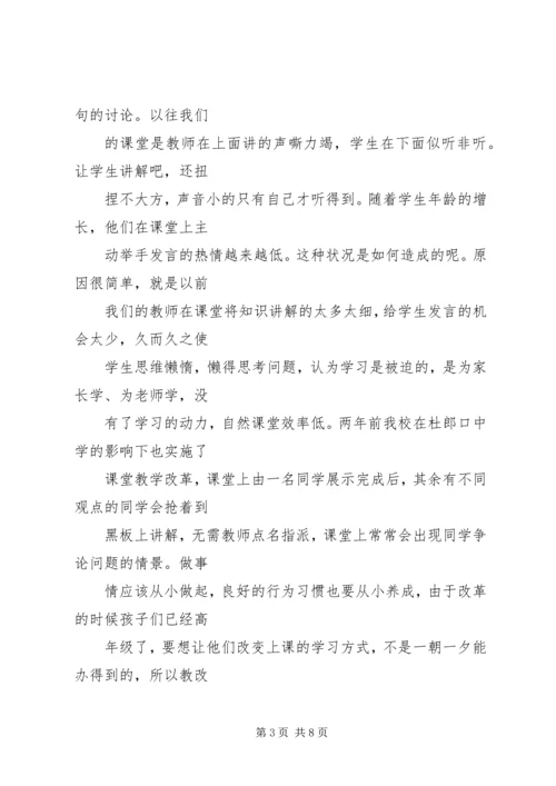 郭思乐“生本教育”的学习体会.docx