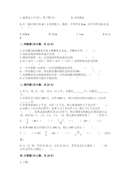 北京版六年级下册期末真题卷及参考答案（研优卷）.docx