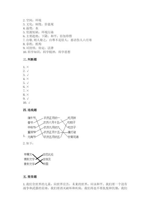 部编版六年级下册道德与法治期末检测卷及答案（精选题）.docx