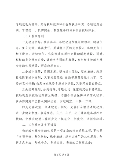 加快城乡社会救助意见.docx