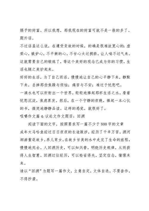 咀嚼作文5篇(共10页)