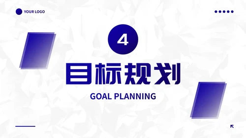 高级蓝紫几何线条员工入职自我介绍PPT模板