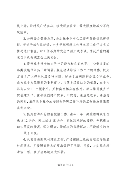 乡镇领导班子履行职责工作汇报.docx