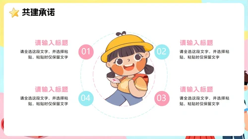 彩色可爱手绘卡通插画风班干部副班长竞选PPT模板