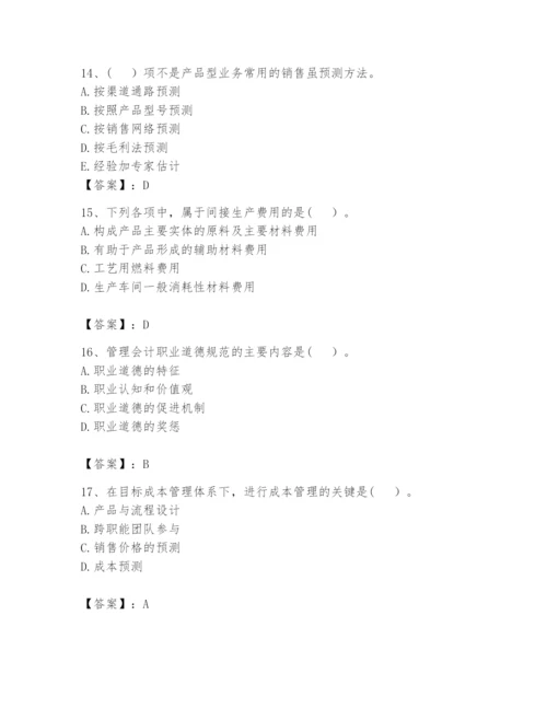 2024年初级管理会计之专业知识题库附答案【典型题】.docx