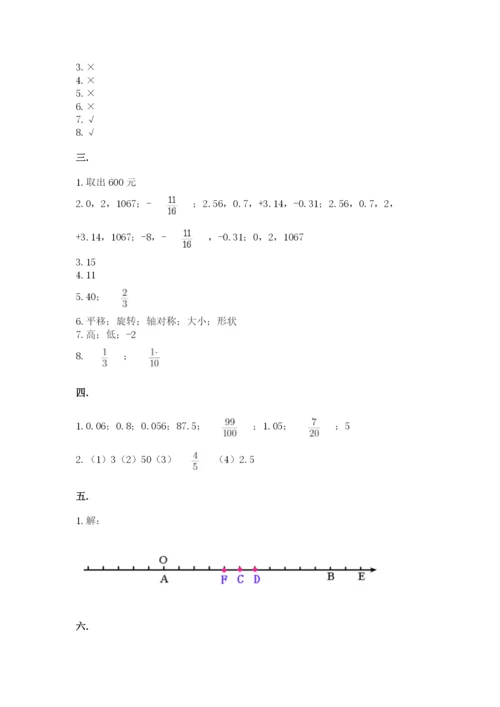 小学六年级数学毕业试题及完整答案一套.docx